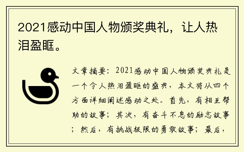 2021感动中国人物颁奖典礼，让人热泪盈眶。