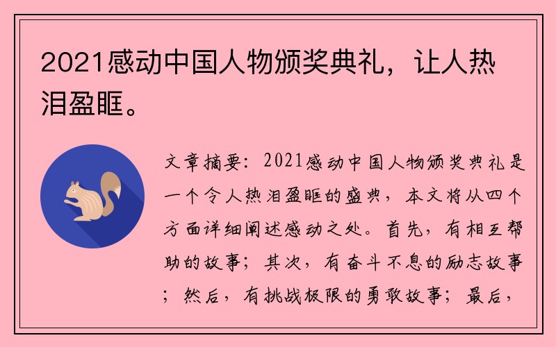 2021感动中国人物颁奖典礼，让人热泪盈眶。