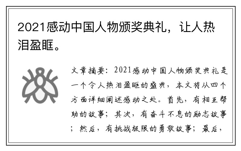 2021感动中国人物颁奖典礼，让人热泪盈眶。