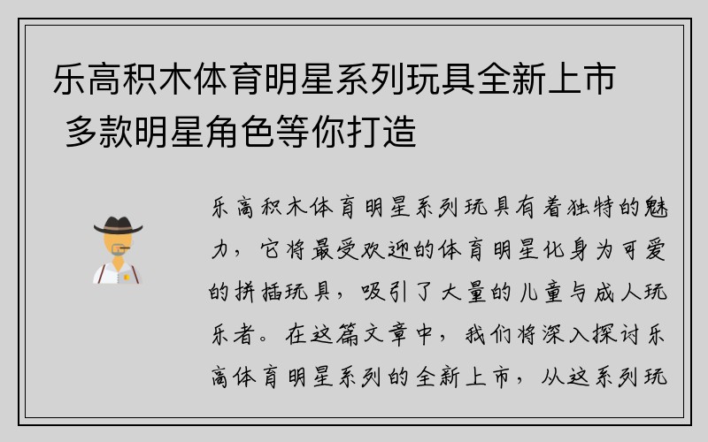 乐高积木体育明星系列玩具全新上市 多款明星角色等你打造