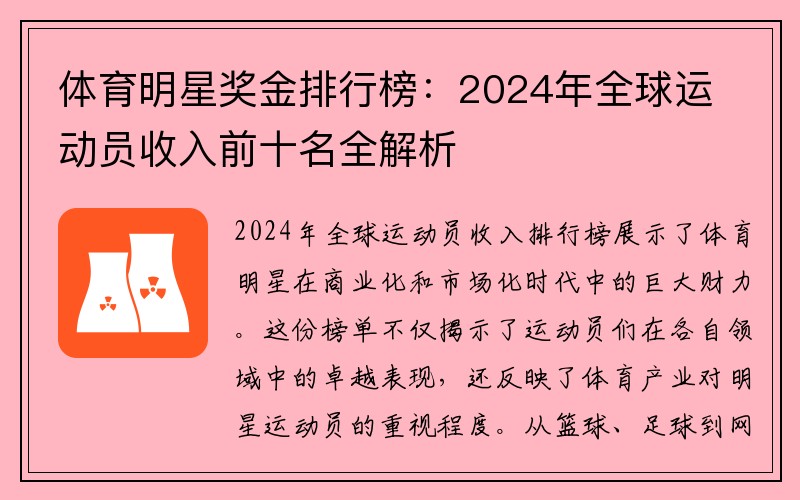 体育明星奖金排行榜：2024年全球运动员收入前十名全解析