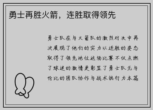 勇士再胜火箭，连胜取得领先