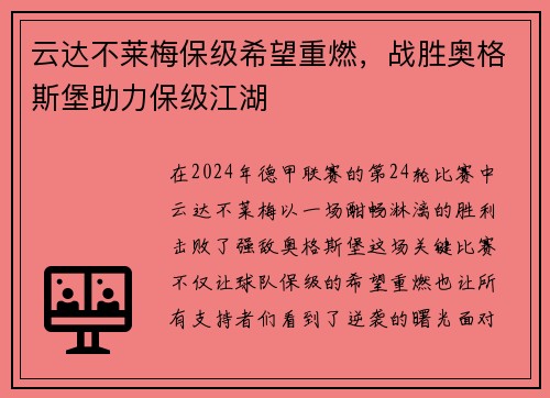 云达不莱梅保级希望重燃，战胜奥格斯堡助力保级江湖