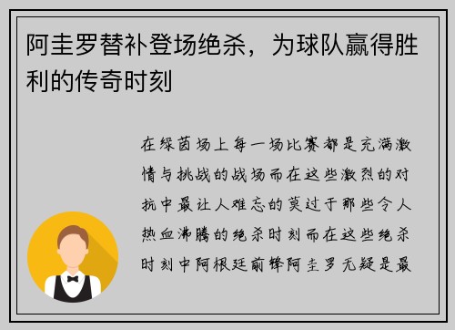 阿圭罗替补登场绝杀，为球队赢得胜利的传奇时刻